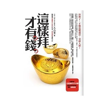 这样拜才有钱 pdf epub mobi 电子书 下载