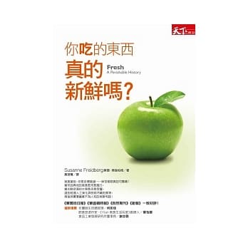你吃的东西真的新鲜吗？ pdf epub mobi 电子书 下载