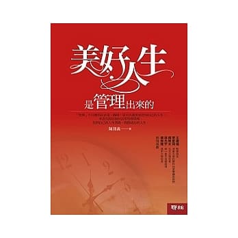 美好人生是管理出来的 pdf epub mobi 电子书 下载