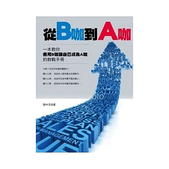 从B咖到A咖 pdf epub mobi 电子书 下载
