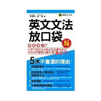 英文文法放口袋 pdf epub mobi 电子书 下载