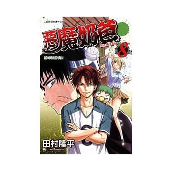 恶魔奶爸(8) pdf epub mobi 电子书 下载