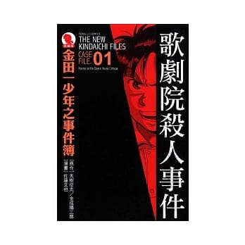金田一少年之事件簿 爱藏版 01 歌剧院杀人事件 pdf epub mobi 电子书 下载
