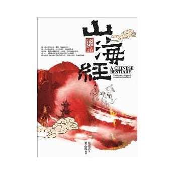 彩绘山海经 pdf epub mobi 电子书 下载