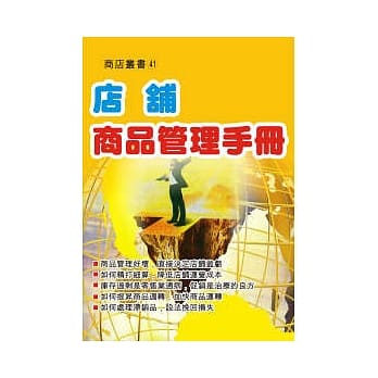 店铺商品管理手册 pdf epub mobi 电子书 下载