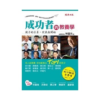成功者的教养学：孩子的未来，从家庭开始 pdf epub mobi 电子书 下载