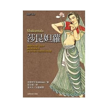 莎昆妲萝 pdf epub mobi 电子书 下载