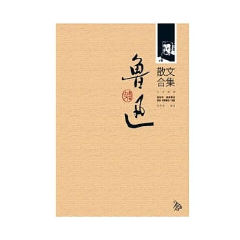 鲁迅散文合集 pdf epub mobi 电子书 下载