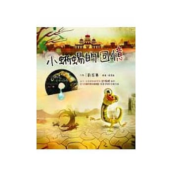 小蜥蜴的回忆 pdf epub mobi 电子书 下载