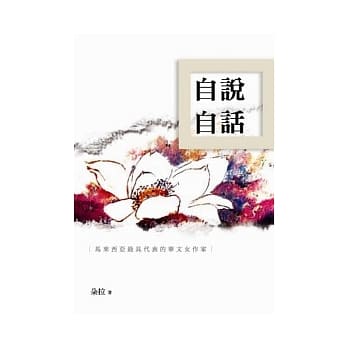 自说自话 pdf epub mobi 电子书 下载