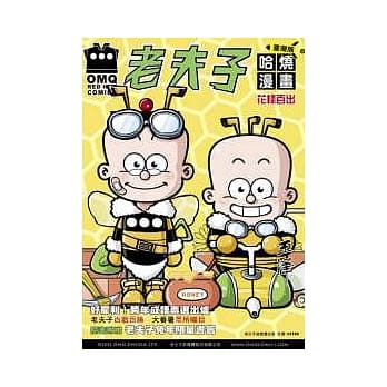 老夫子哈烧漫画 台湾版 第六集 花样百出 pdf epub mobi 电子书 下载