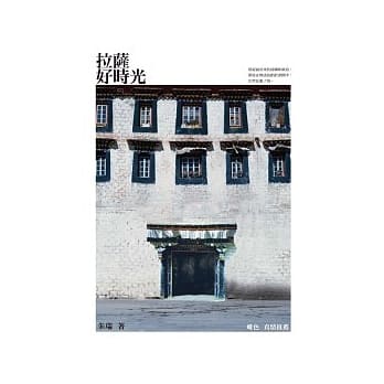 拉萨好时光 pdf epub mobi 电子书 下载