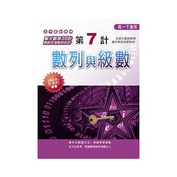 第7计 数列与级数 pdf epub mobi 电子书 下载
