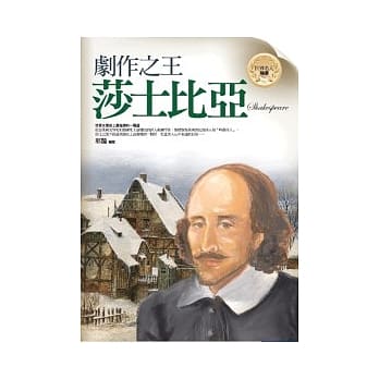 剧作之王：莎士比亚 pdf epub mobi 电子书 下载