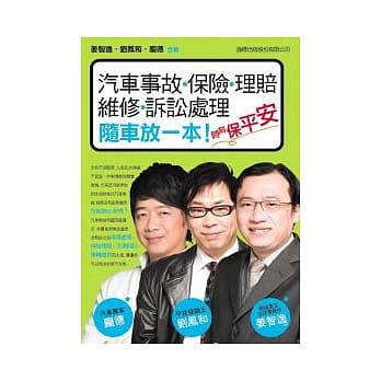 汽车事故．保险．理赔．维修．诉讼处理：随车放一本 时刻保平安！ pdf epub mobi 电子书 下载