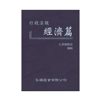 行政法规：经济篇 pdf epub mobi 电子书 下载