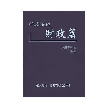 行政法规：财政篇 pdf epub mobi 电子书 下载