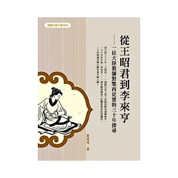 从王昭君到李来亨：一位大陆教师对鄂西史实的三十年探寻 pdf epub mobi 电子书 下载