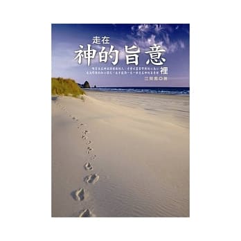 走在神的旨意里 pdf epub mobi 电子书 下载