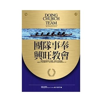 团队事奉兴旺教会 pdf epub mobi 电子书 下载