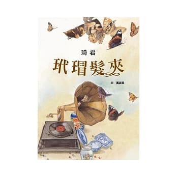 玳瑁发夹 pdf epub mobi 电子书 下载