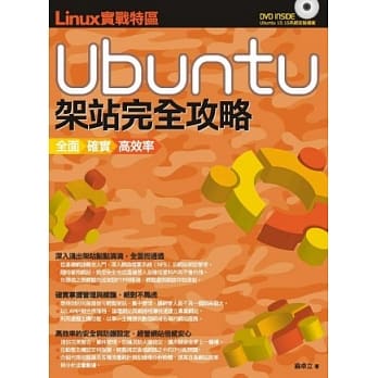 Linux实战特区：Ubuntu架站完全攻略 pdf epub mobi 电子书 下载