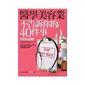 医学美容业不告诉你的40件事 pdf epub mobi 电子书 下载
