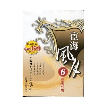 宦海风月 6 坐镇河间 pdf epub mobi 电子书 下载