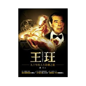 王珏九十年的人生影剧之旅 pdf epub mobi 电子书 下载