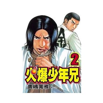 火爆少年兄 2 pdf epub mobi 电子书 下载