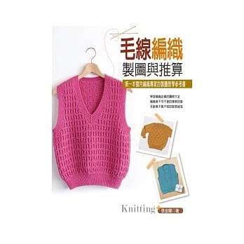 毛线编织制图与推算 pdf epub mobi 电子书 下载