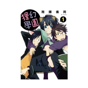 狸幻学园 1 pdf epub mobi 电子书 下载