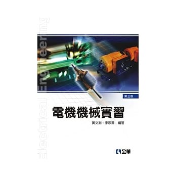 电机机械实习(第三版) pdf epub mobi 电子书 下载