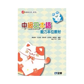 中级日本语：能力本位教材(第二版)(附习作簿)(附语音光碟) pdf epub mobi 电子书 下载