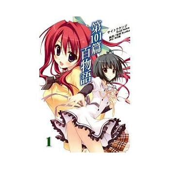 第101篇百物语(1) pdf epub mobi 电子书 下载