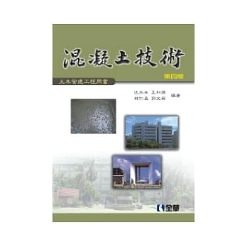 混凝土技术(第四版) pdf epub mobi 电子书 下载