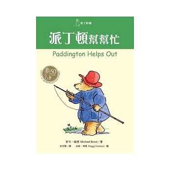 派丁顿 3 派丁顿帮帮忙 pdf epub mobi 电子书 下载