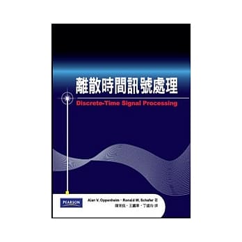 离散时间讯号处理(第三版) pdf epub mobi 电子书 下载