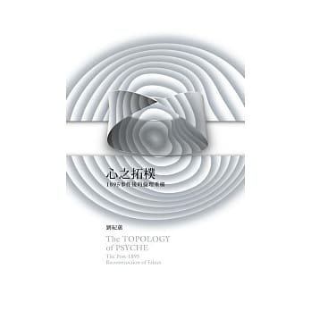 心之拓朴：1895事件后的伦理重构 pdf epub mobi 电子书 下载