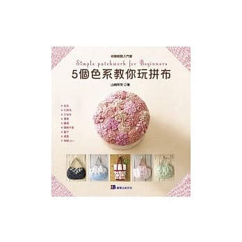 5个色系教你玩拼布 pdf epub mobi 电子书 下载