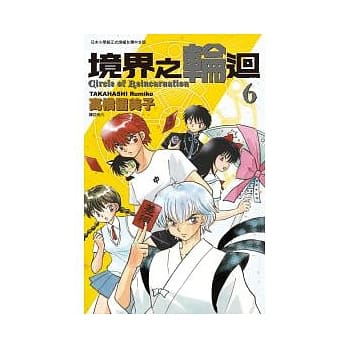 境界之轮回(06) pdf epub mobi 电子书 下载