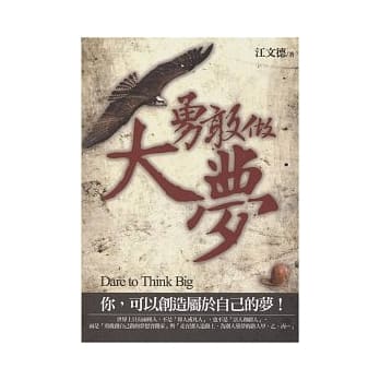 勇敢做大梦：给年轻人的一本书 pdf epub mobi 电子书 下载