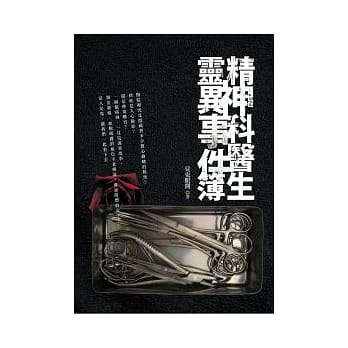 精神科医生灵异事件簿 pdf epub mobi 电子书 下载