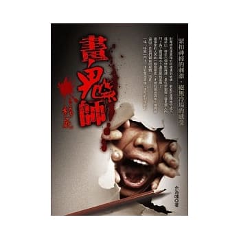 画鬼师：移尸 pdf epub mobi 电子书 下载