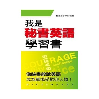我是秘书英语学习书 pdf epub mobi 电子书 下载