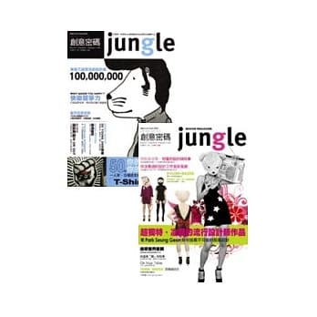 jungle 创意密码国际文中版4+5 pdf epub mobi 电子书 下载