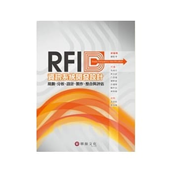 RFID资讯系统开发设计：规划、分析、设计、制作、整合与评估 pdf epub mobi 电子书 下载