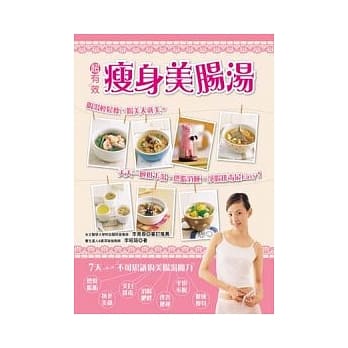 瘦身美肠汤 pdf epub mobi 电子书 下载