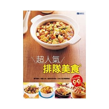 超人气排队美食 pdf epub mobi 电子书 下载