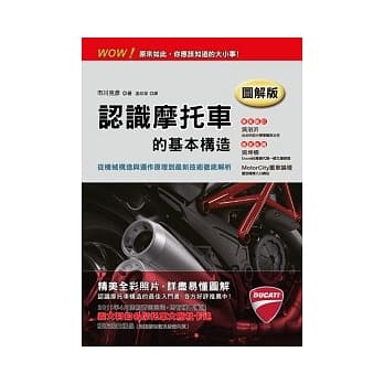 认识摩托车的基本构造(图解版) pdf epub mobi 电子书 下载